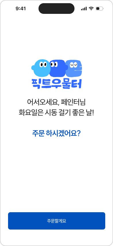 우물터 첫화면