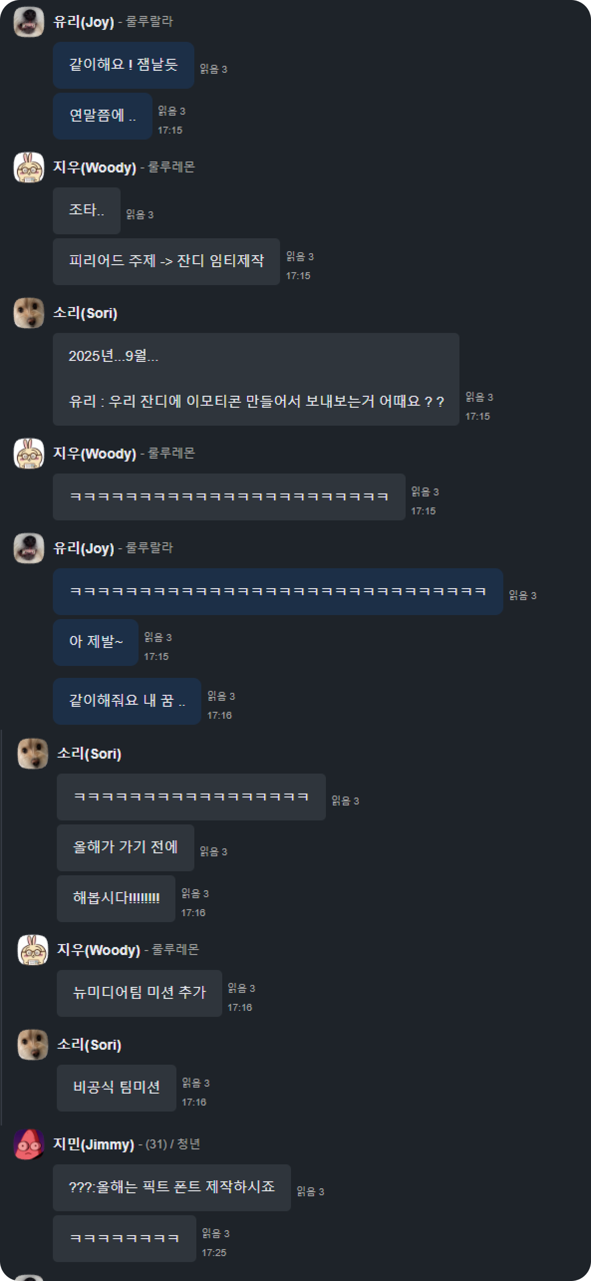 2-2. 23년 대화, 뉴미디어팀 이모티콘 만들자~!(당시만해도 뉴미디어팀).png
