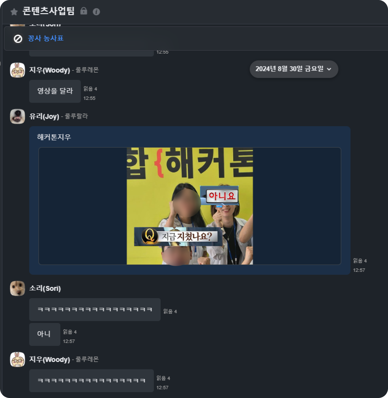 5.24년 8월 대화, 콘텐츠사업팀 결국 그냥 이미지로 만들어 쓰기 시작한 우리.png