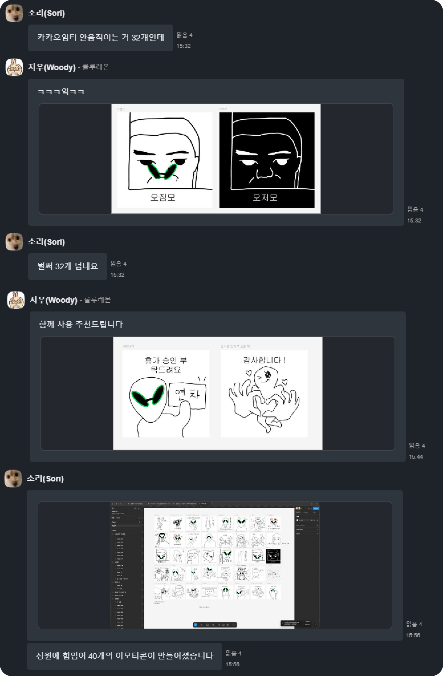 8. 순식간에 폭발적으로 늘어나는 이모티콘들.png