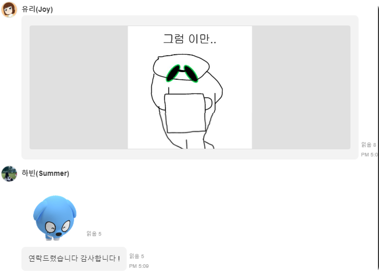 10.결국 썼지만! 아무 반응이 없어 시무룩하다..png