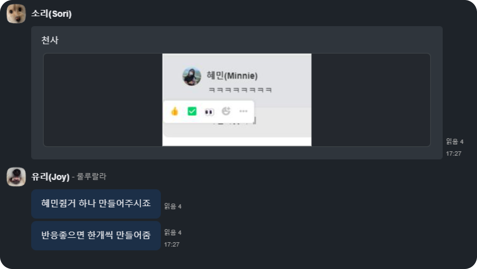 10-2.반응 해준 타팀원에게는 이모티콘을 선물하기도 하다..png