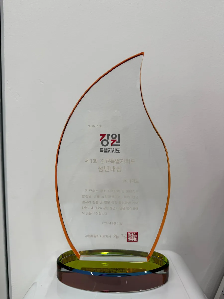 제1회 강원특별자치도 청년대상
