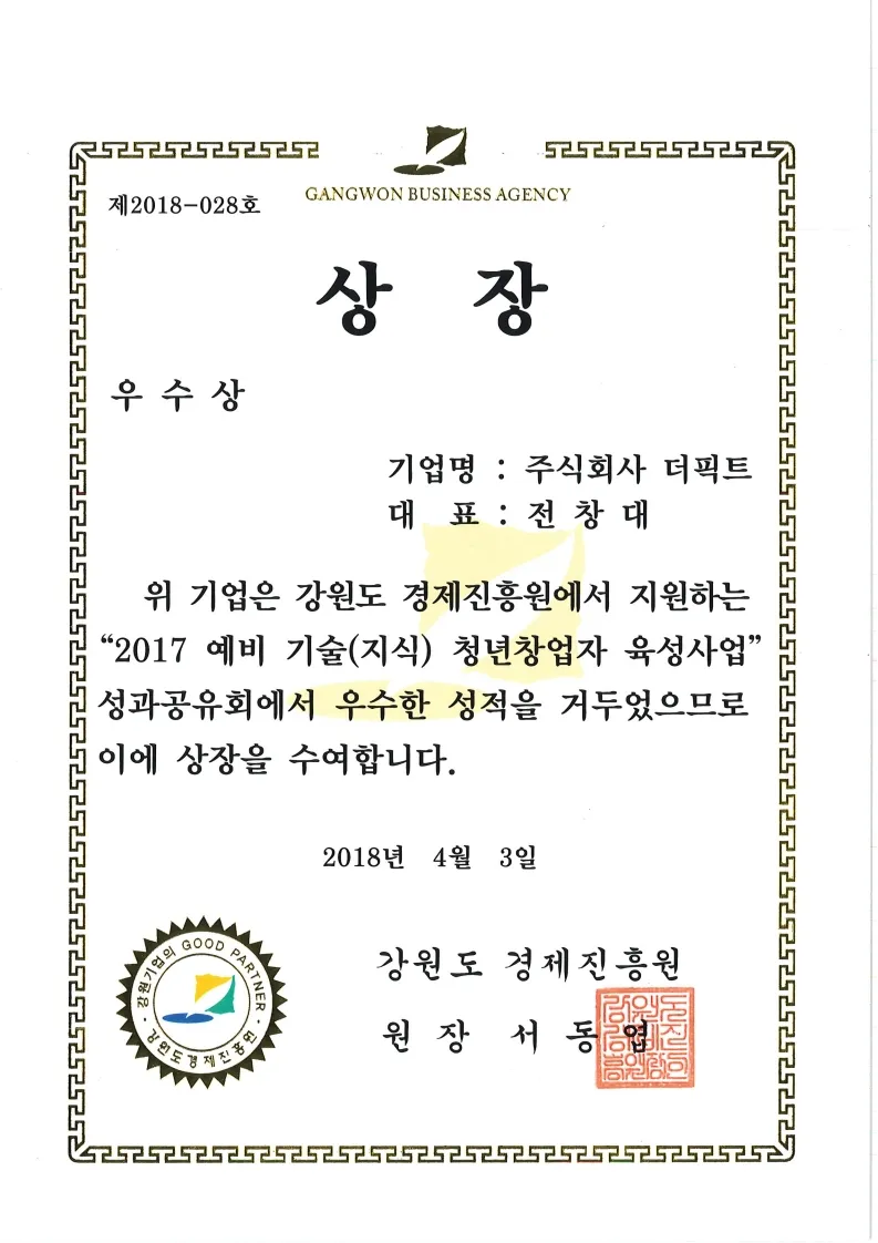 2017 예비 기술(지식) 청년창업자 육성사업 우수상