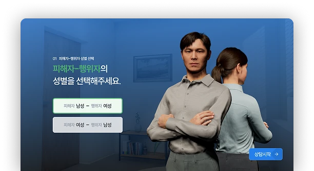 분기형 시나리오 학습 화면 1