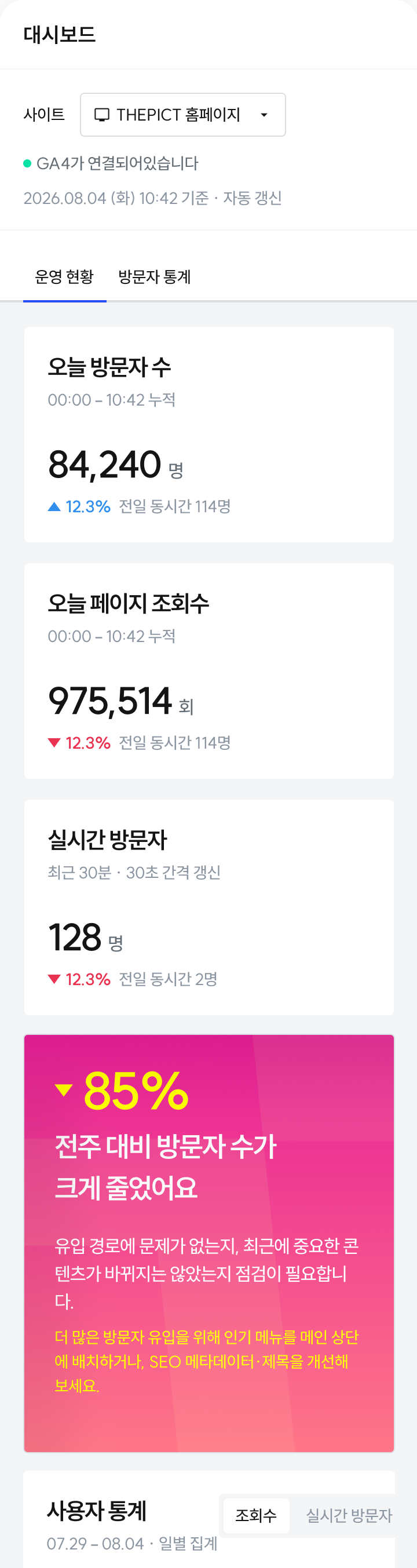 공간 AI 플랫폼 관리자 대시보드 화면