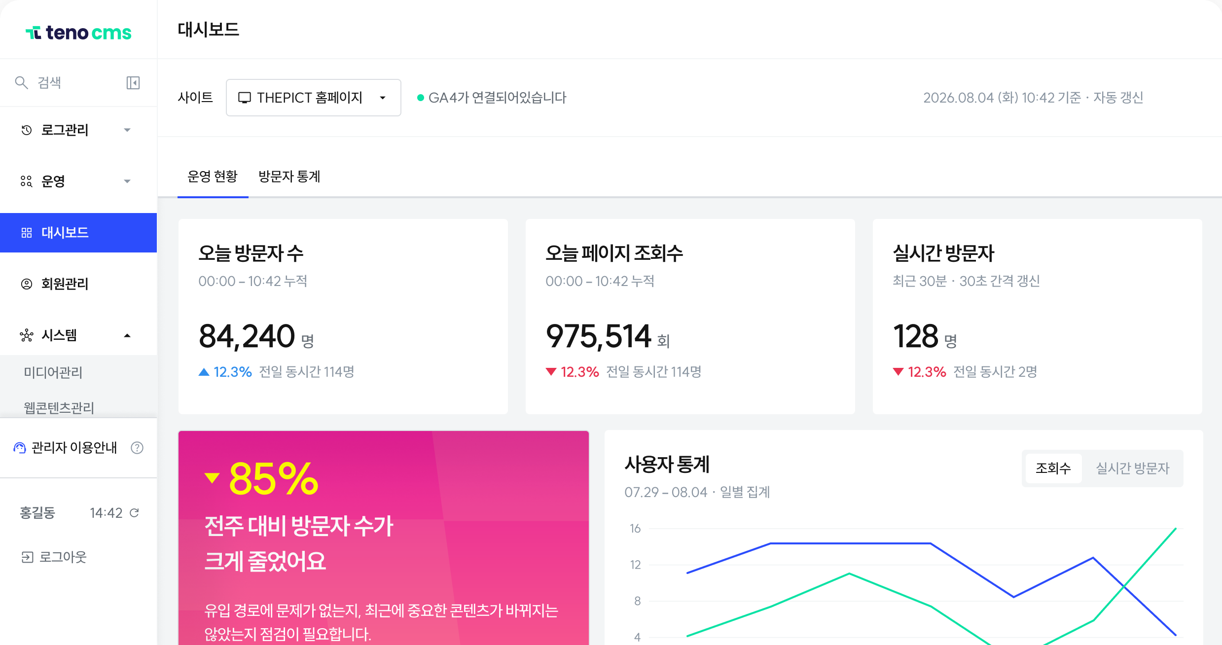 공간 AI 플랫폼 관리자 대시보드 화면