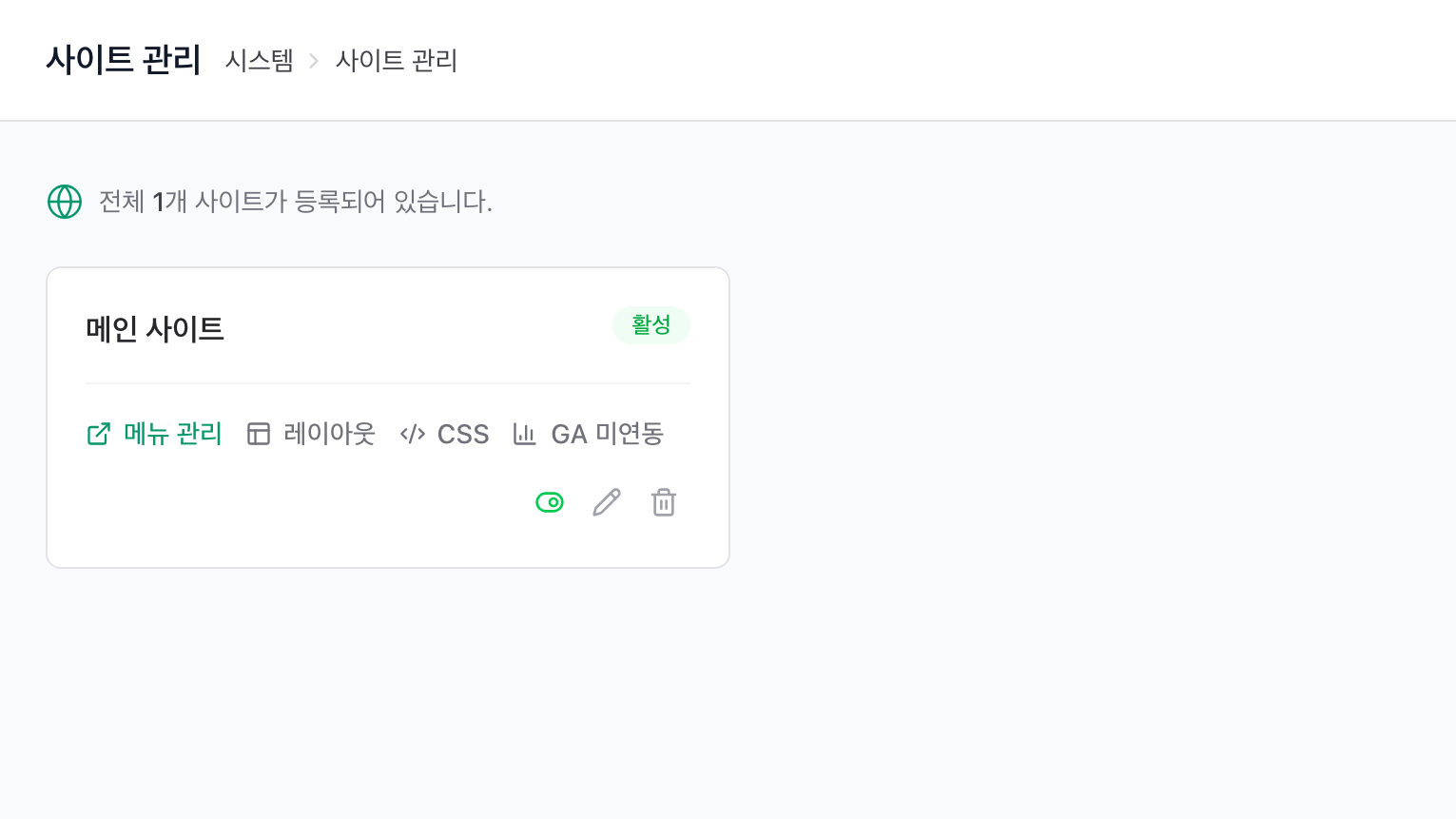 멀티사이트 관리