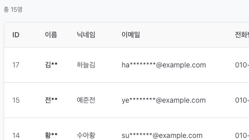 회원 관리