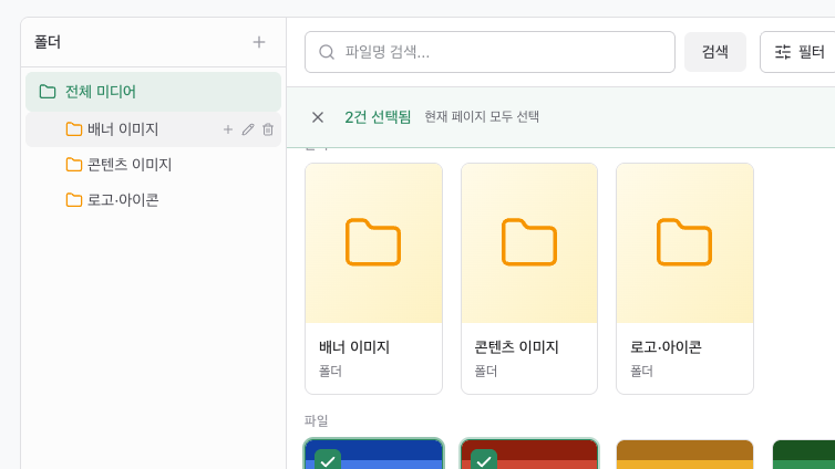 미디어 관리